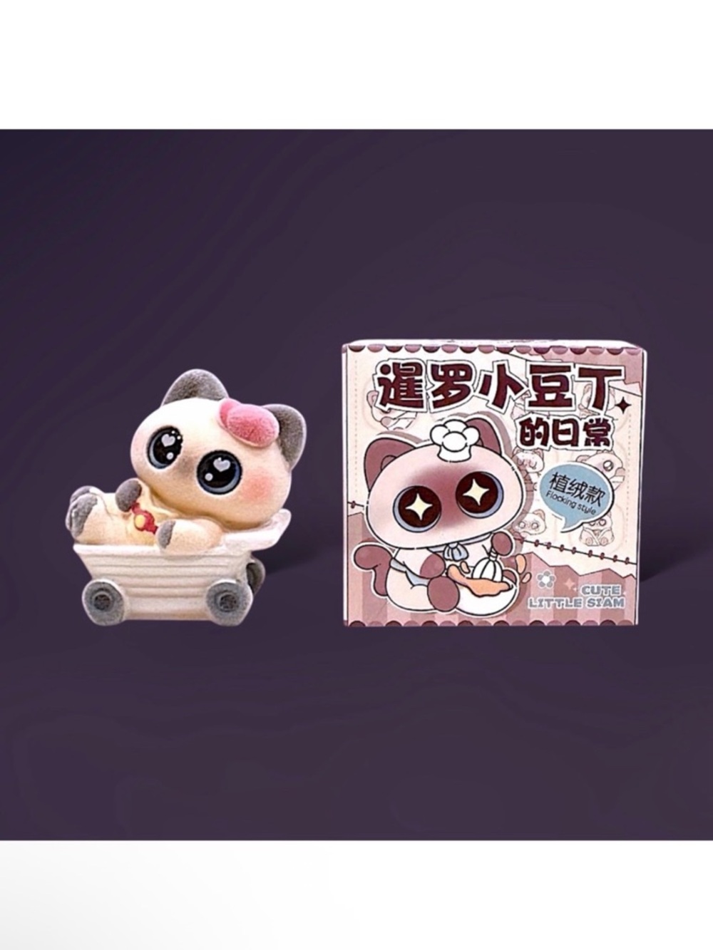 ‼️SOLD‼️OUT‼️5/25/26‼️Siamese Little Bean's Daily Life Flocked Figurine